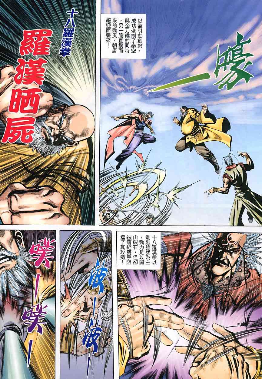 🍵霸刀 第348回 第27页