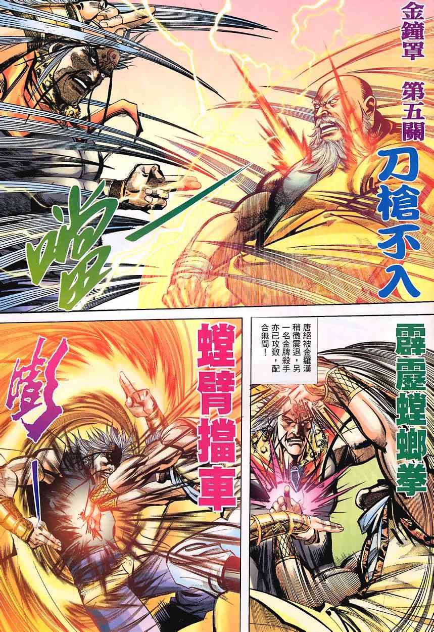 🍵霸刀 第348回 第28页