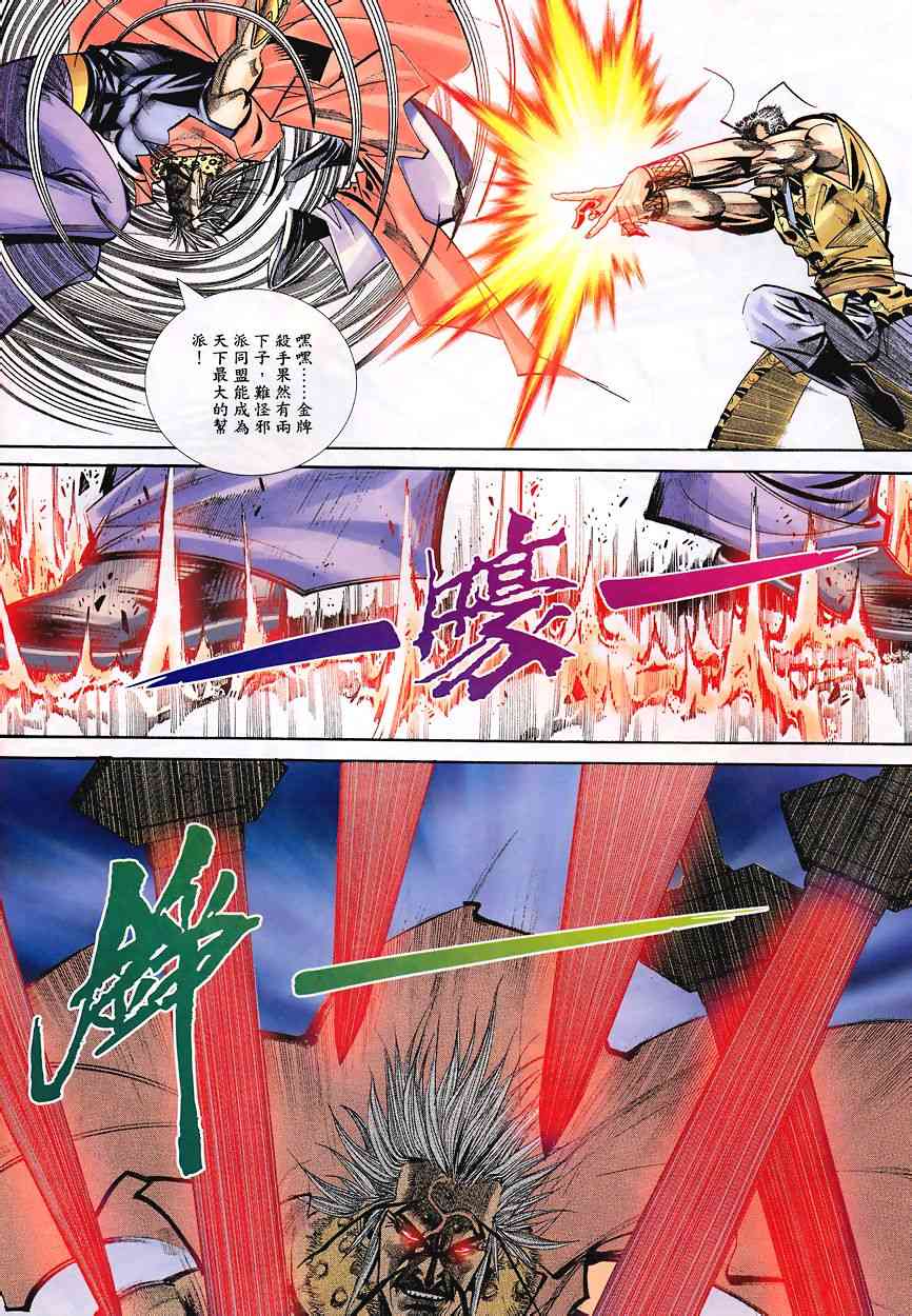 🍵霸刀 第348回 第29页