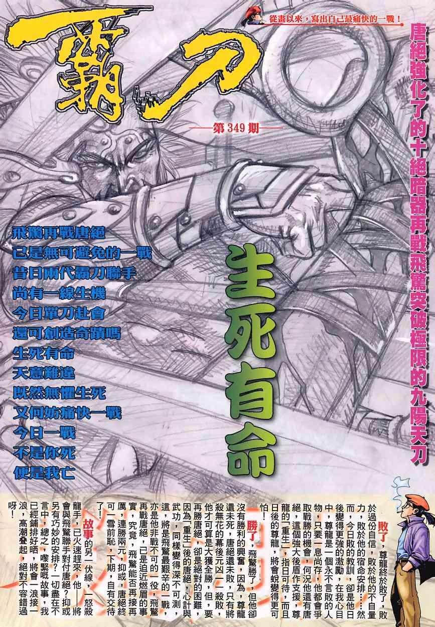 🍵霸刀 第348回 第31页