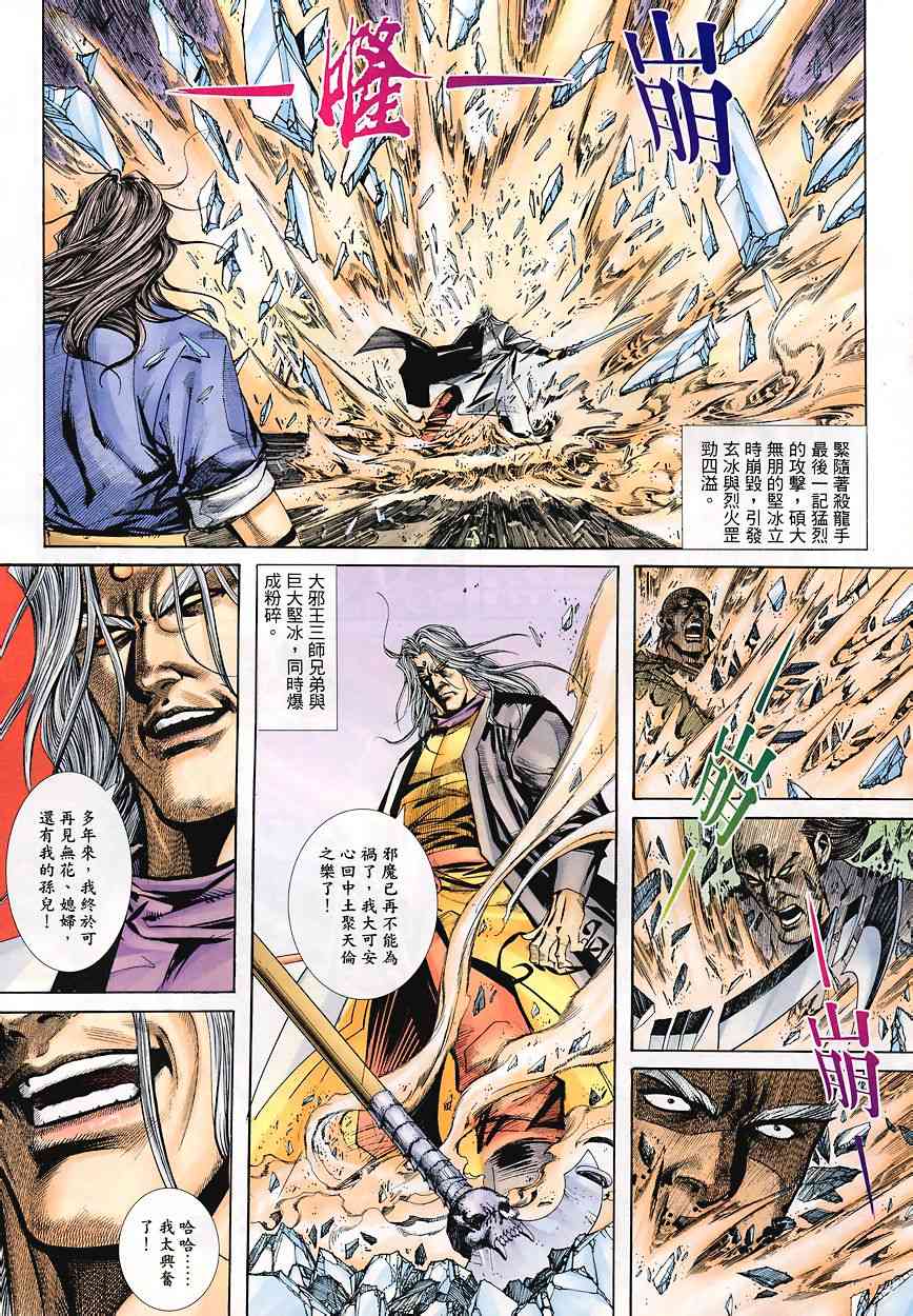 🍵霸刀 第348回 第7页