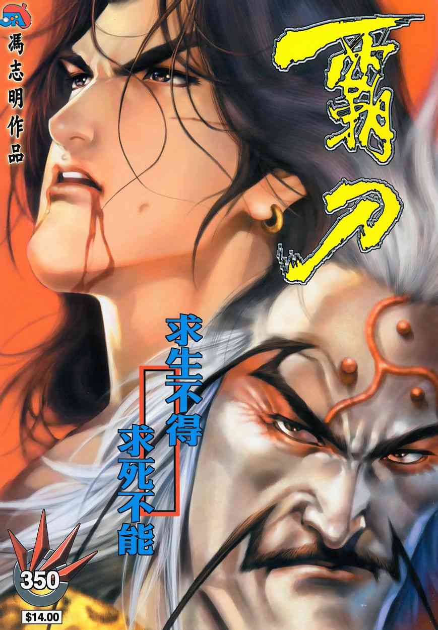 🍵霸刀 第350回 第1页
