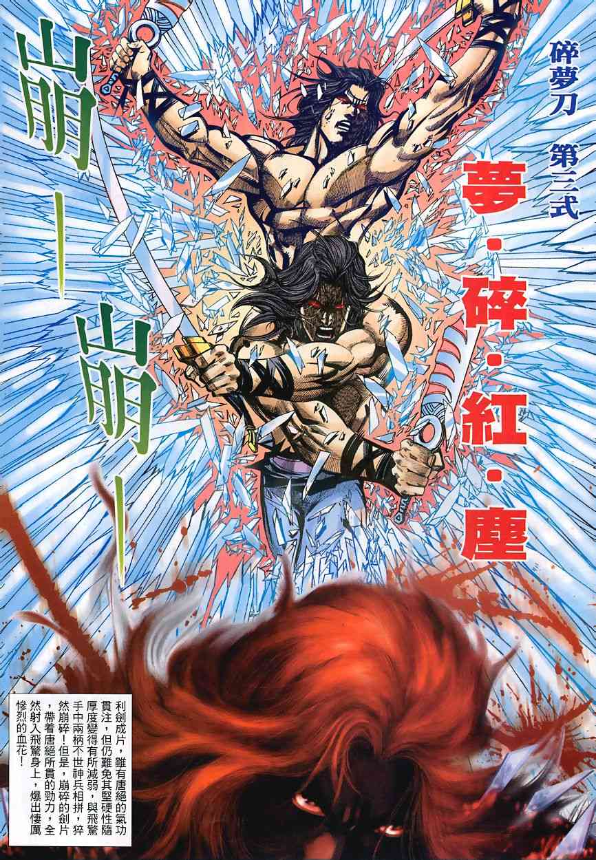 🍵霸刀 第350回 第18页