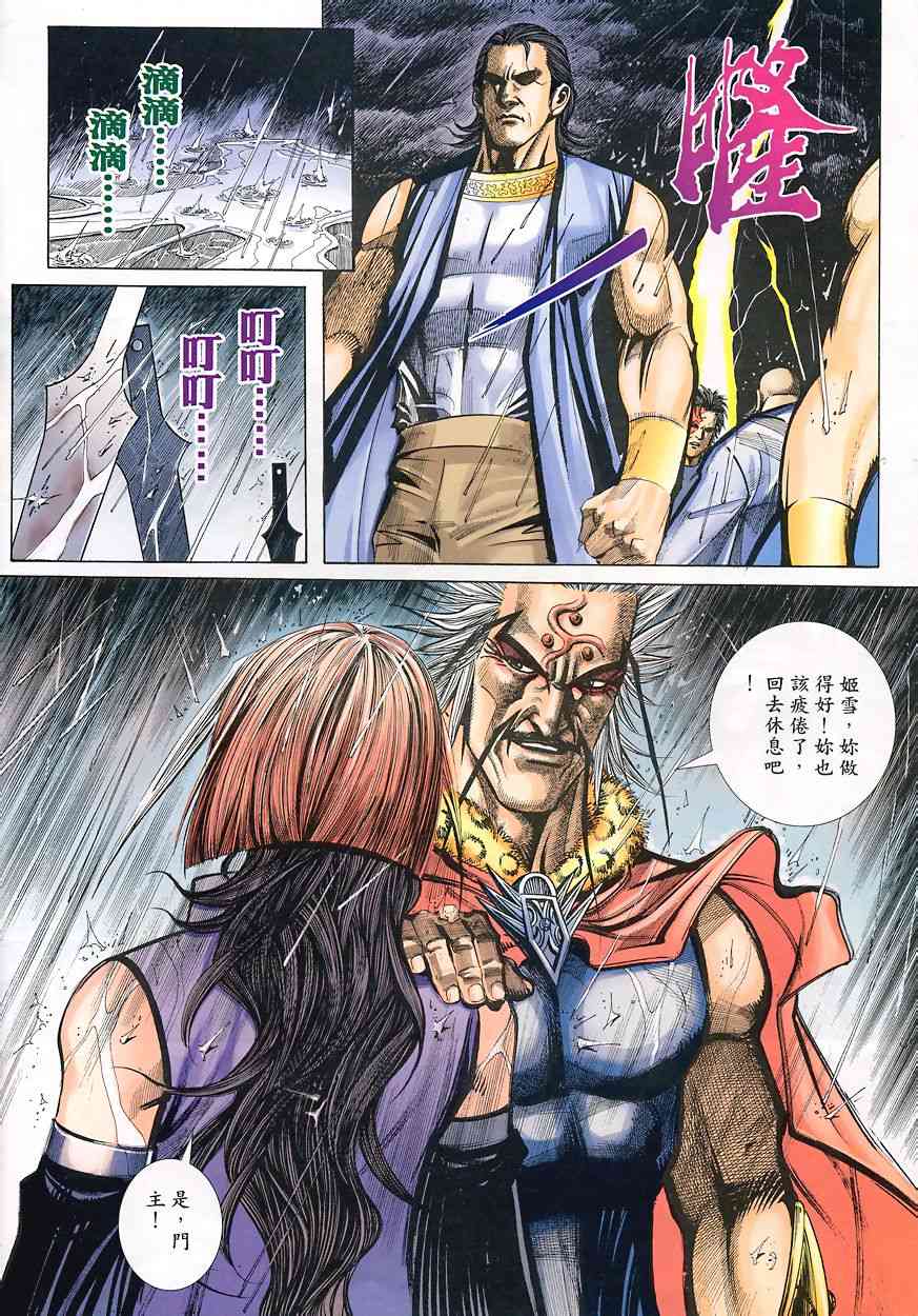 🍵霸刀 第350回 第28页