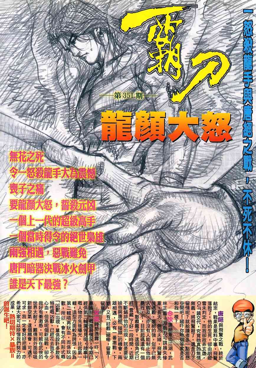 🍵霸刀 第350回 第30页