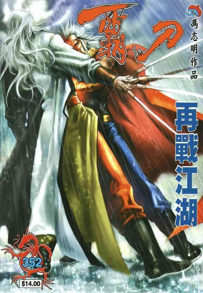 🍵霸刀 第352回 第1页