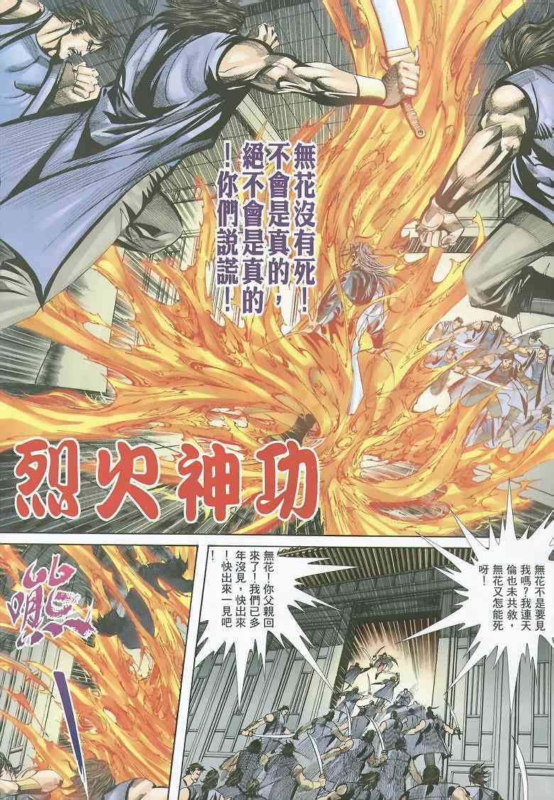 🍵霸刀 第352回 第11页