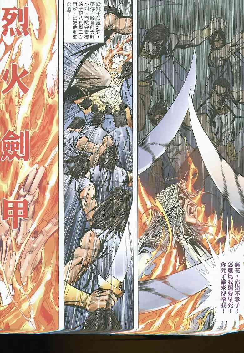 🍵霸刀 第352回 第12页