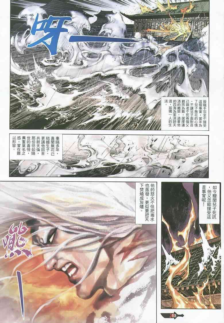 🍵霸刀 第352回 第13页