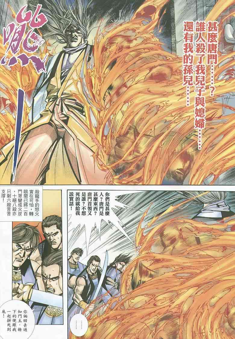 🍵霸刀 第352回 第14页