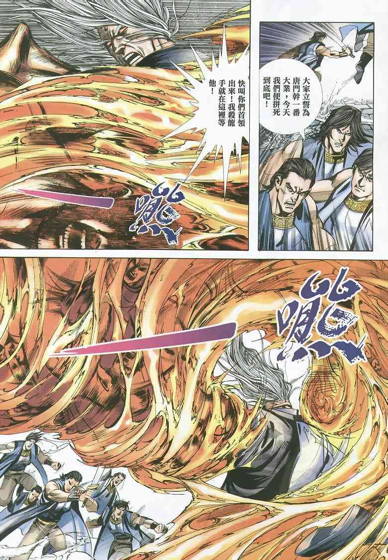 🍵霸刀 第352回 第15页