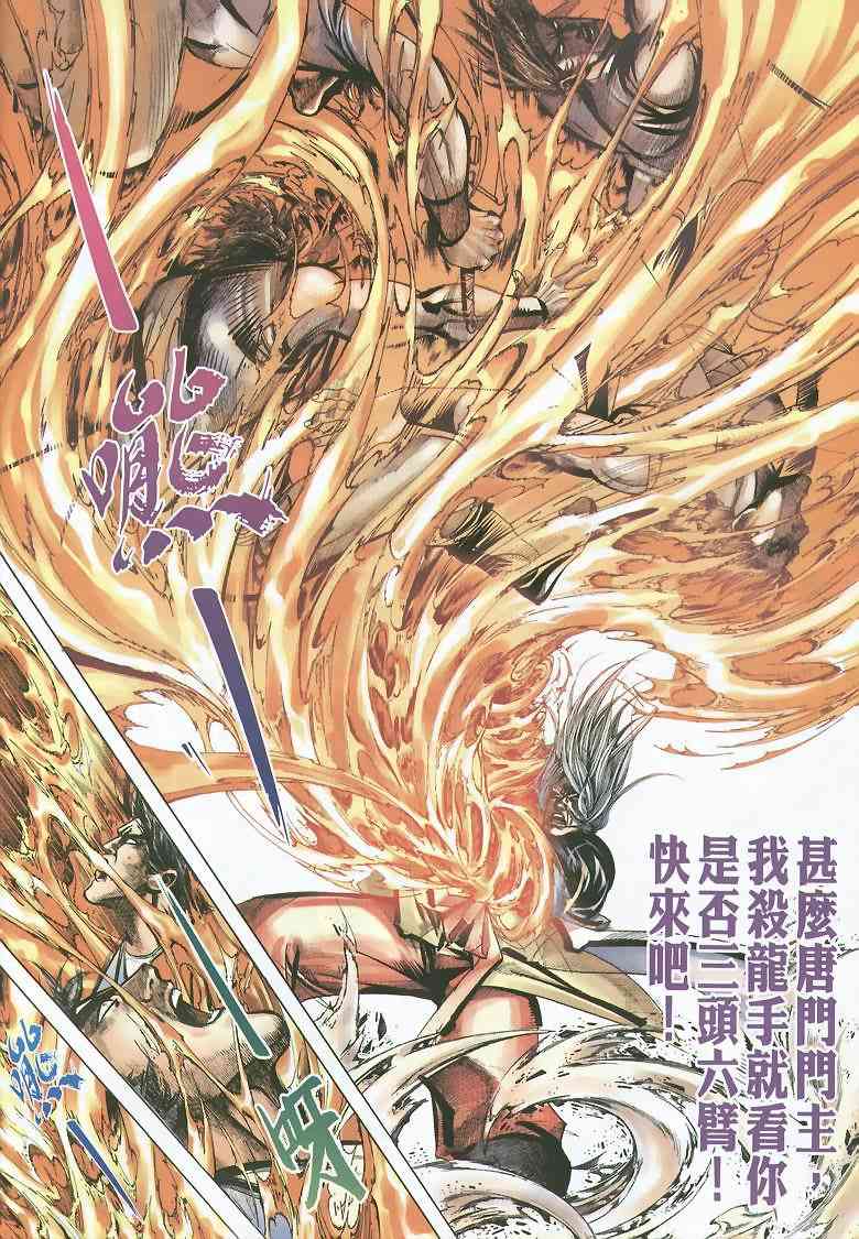 🍵霸刀 第352回 第16页