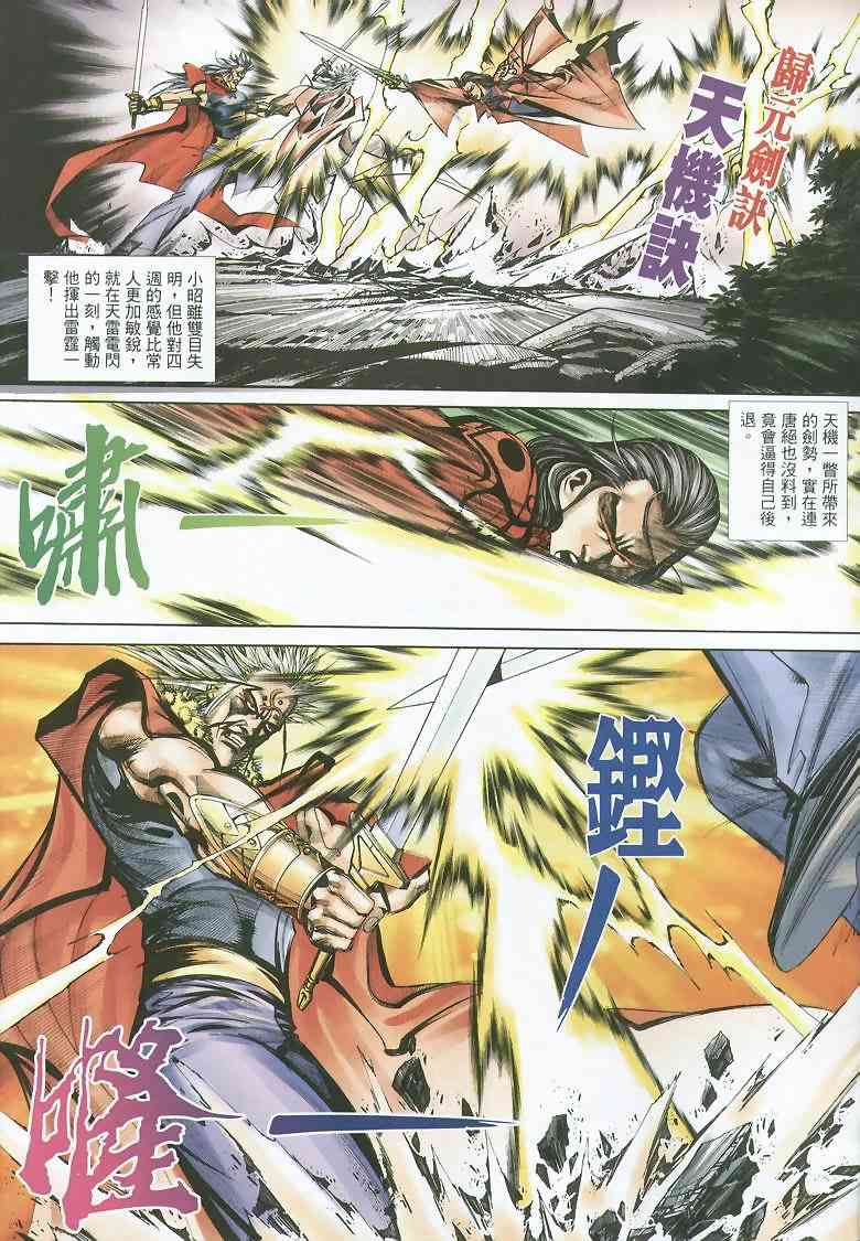 🍵霸刀 第352回 第23页