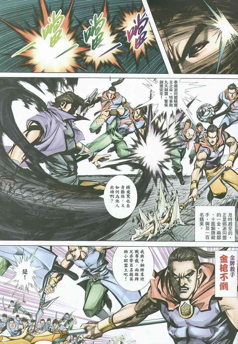 🍵霸刀 第352回 第28页