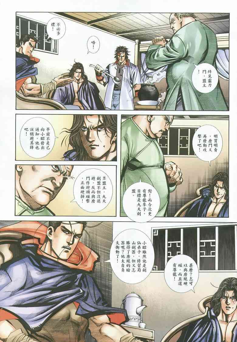 🍵霸刀 第352回 第3页