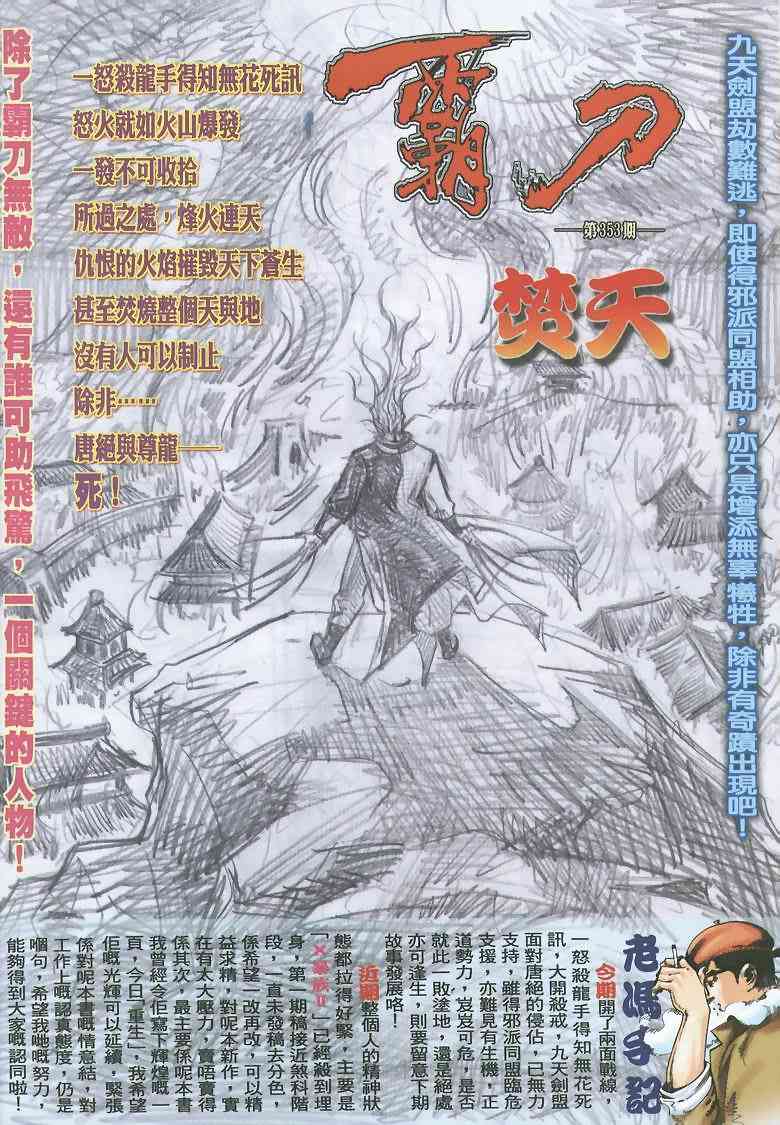 🍵霸刀 第352回 第31页