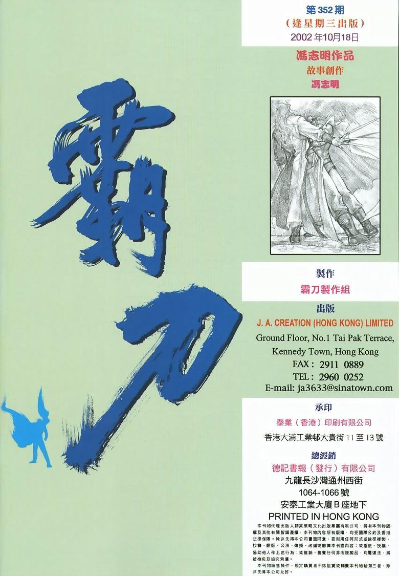 🍵霸刀 第352回 第32页