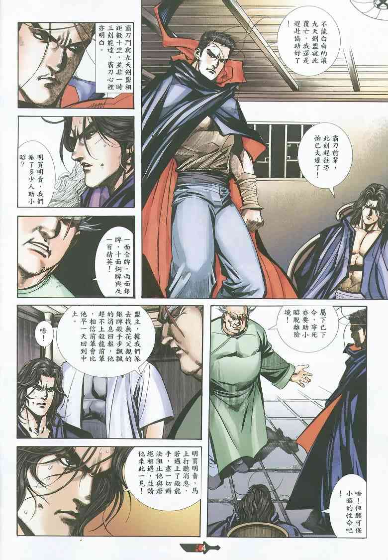 🍵霸刀 第352回 第4页
