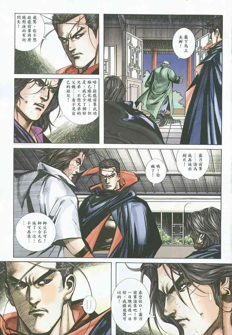 🍵霸刀 第352回 第5页