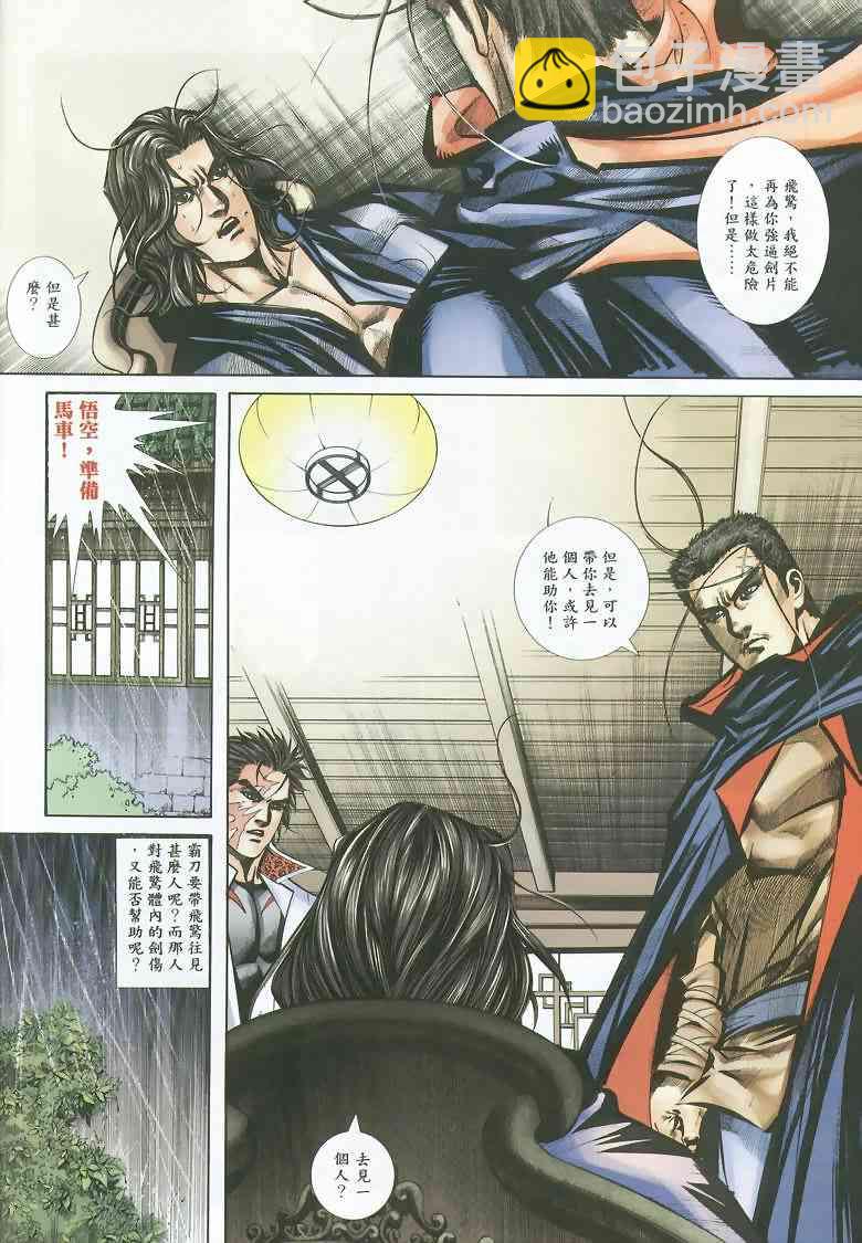 🍵霸刀 第352回 第6页