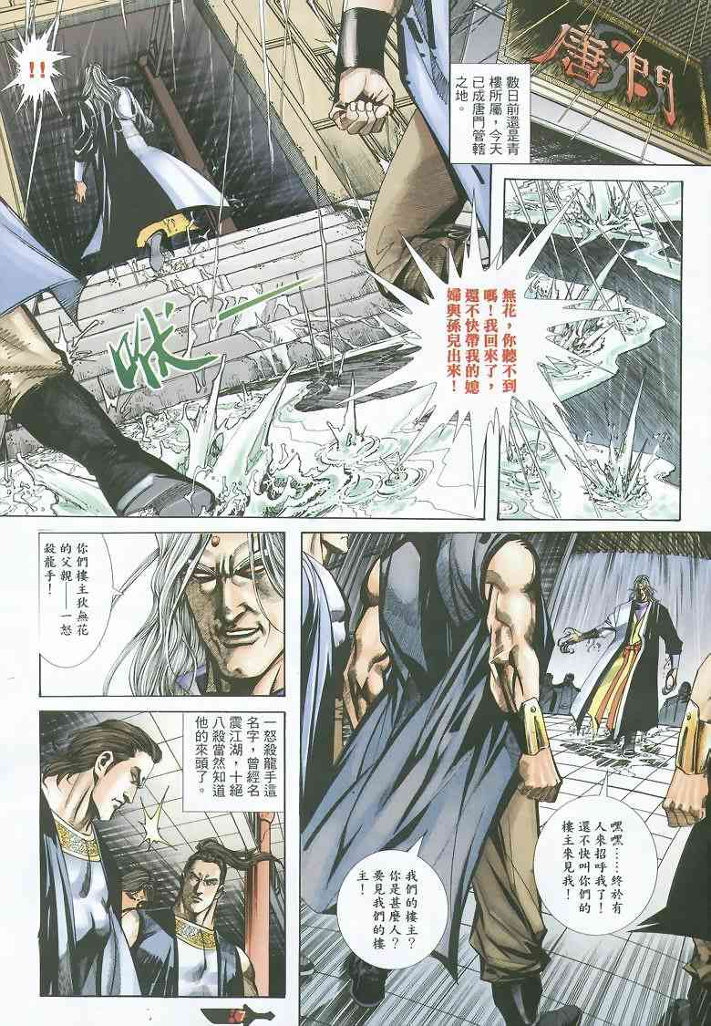 🍵霸刀 第352回 第7页