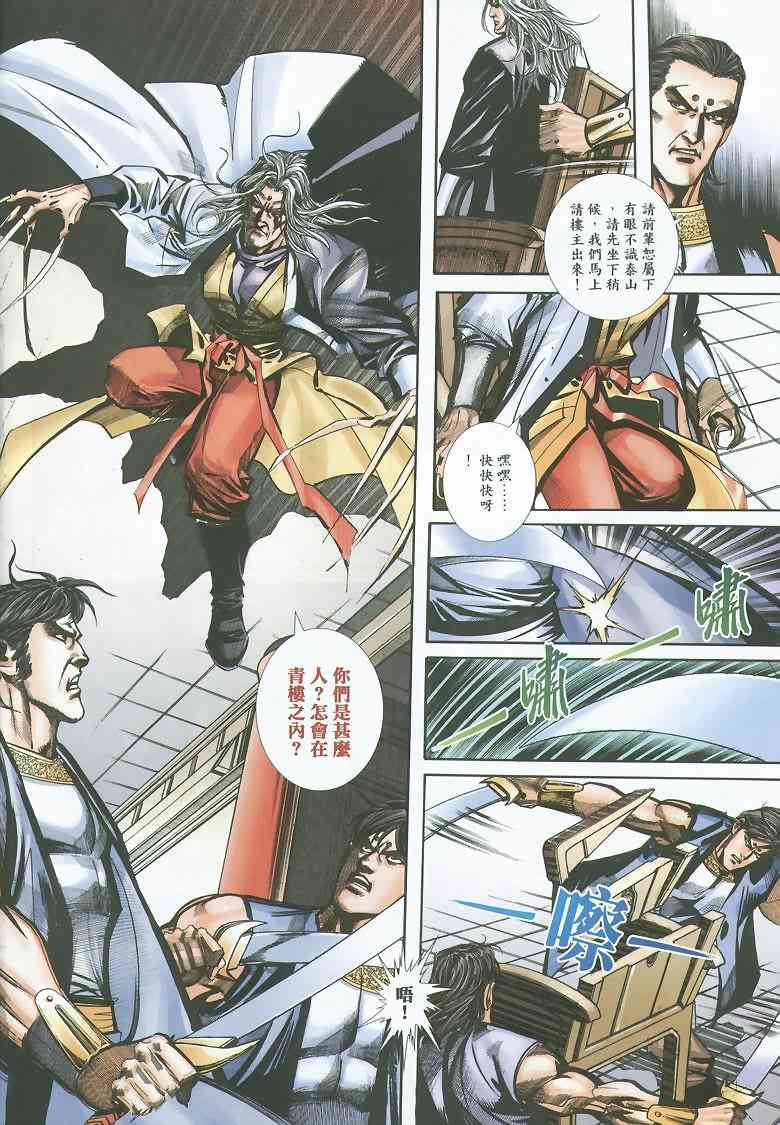 🍵霸刀 第352回 第8页