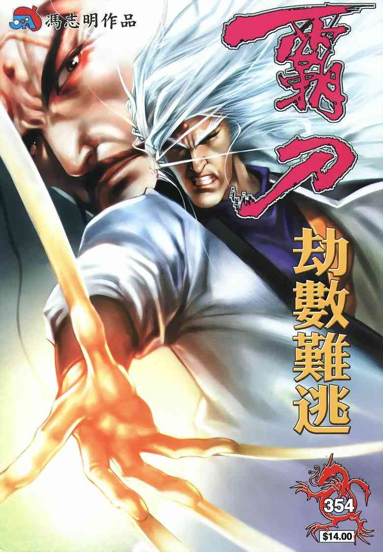 🍵霸刀 第354回 第1页