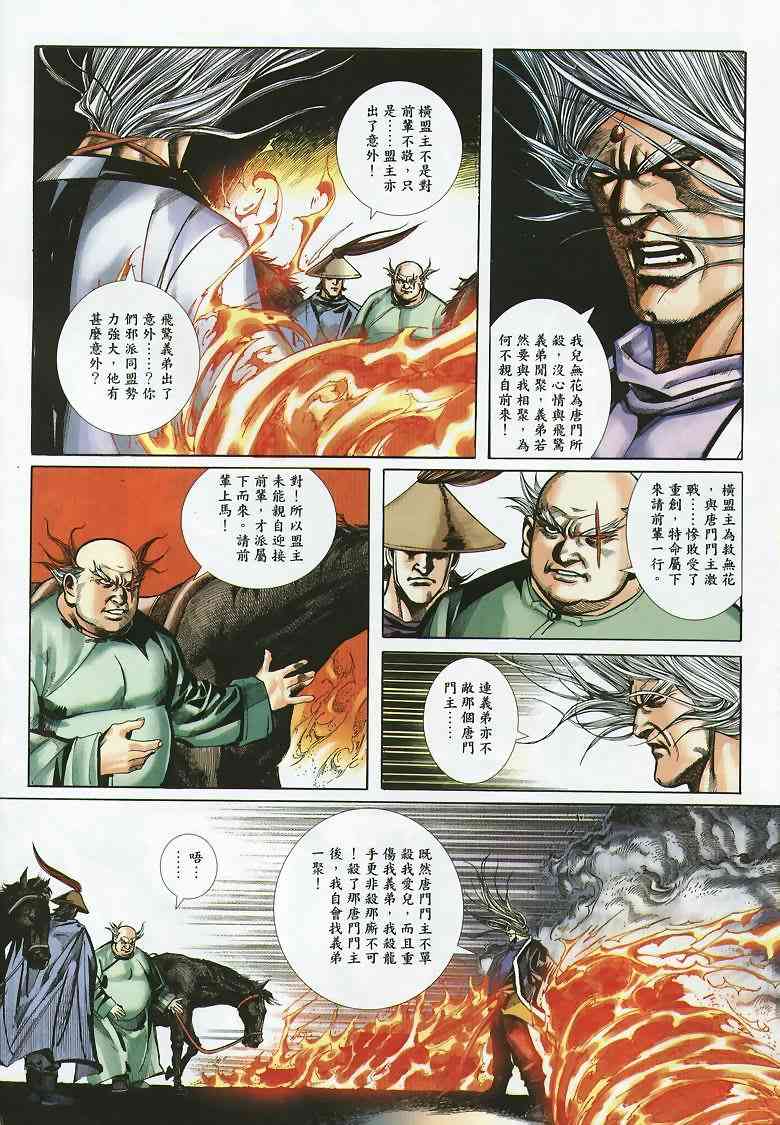 🍵霸刀 第354回 第10页