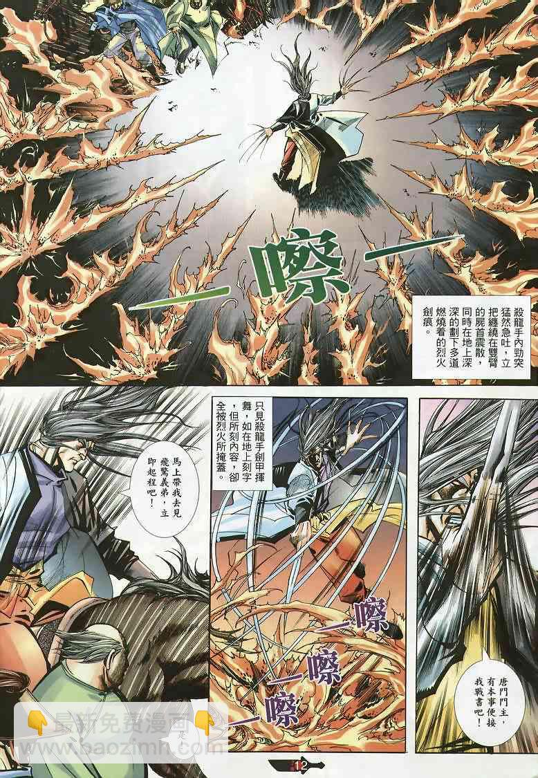 🍵霸刀 第354回 第12页