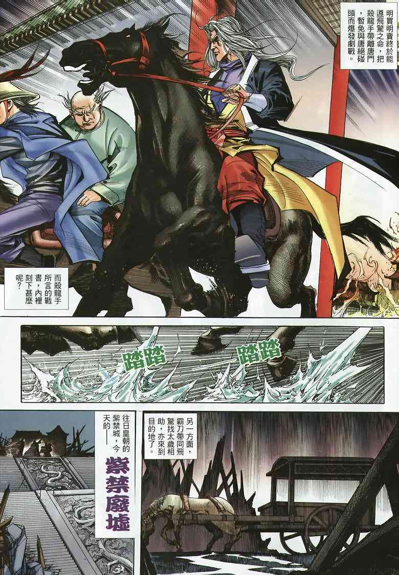 🍵霸刀 第354回 第13页
