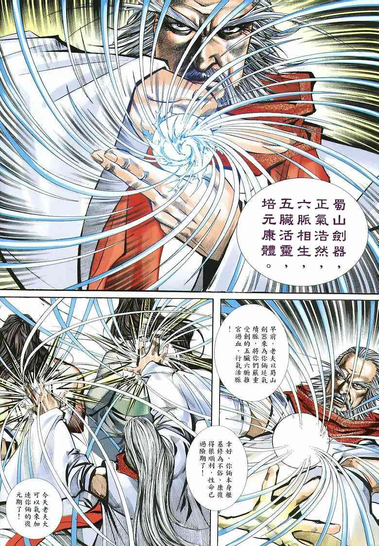 🍵霸刀 第354回 第2页