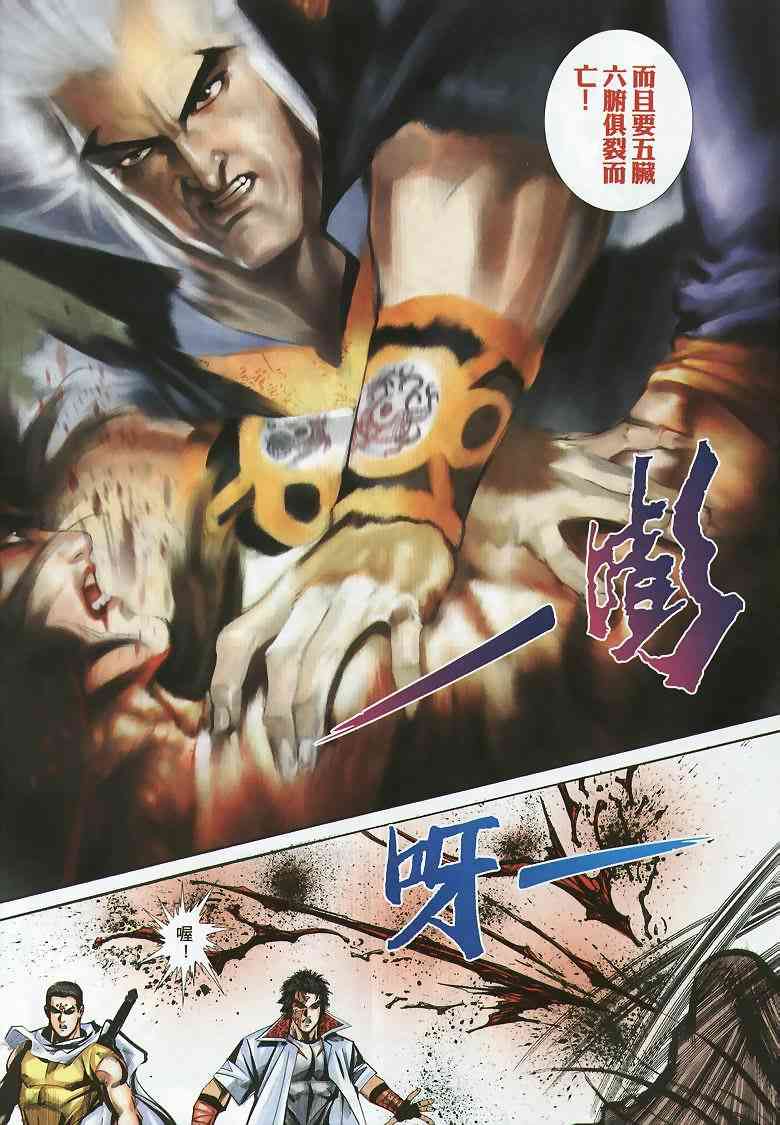 🍵霸刀 第354回 第26页