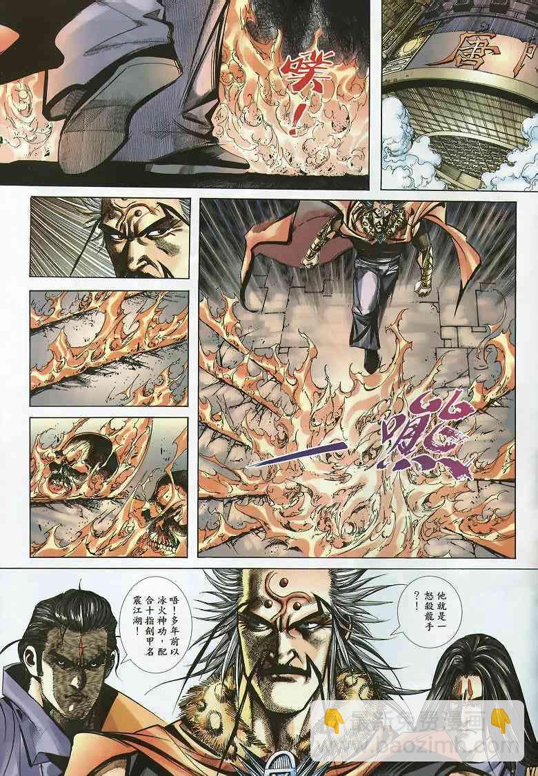 🍵霸刀 第354回 第29页