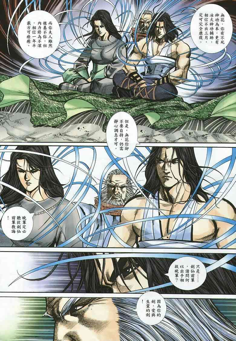 🍵霸刀 第354回 第3页