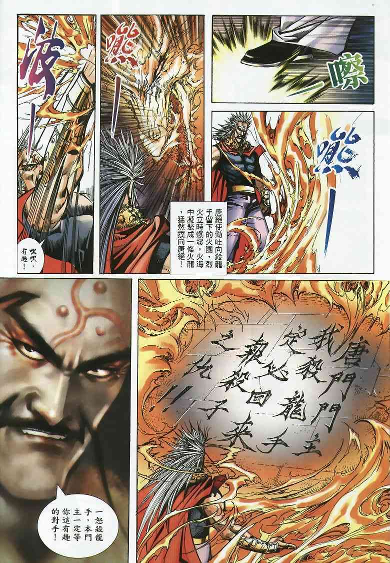 🍵霸刀 第354回 第30页