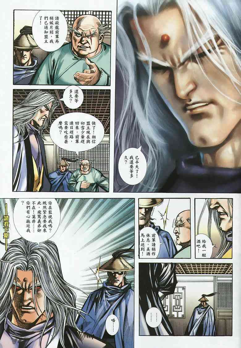 🍵霸刀 第354回 第31页