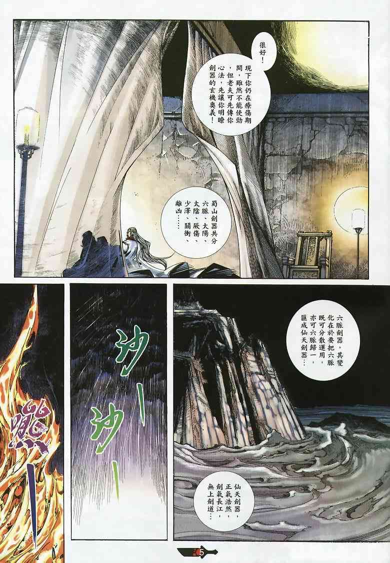 🍵霸刀 第354回 第5页