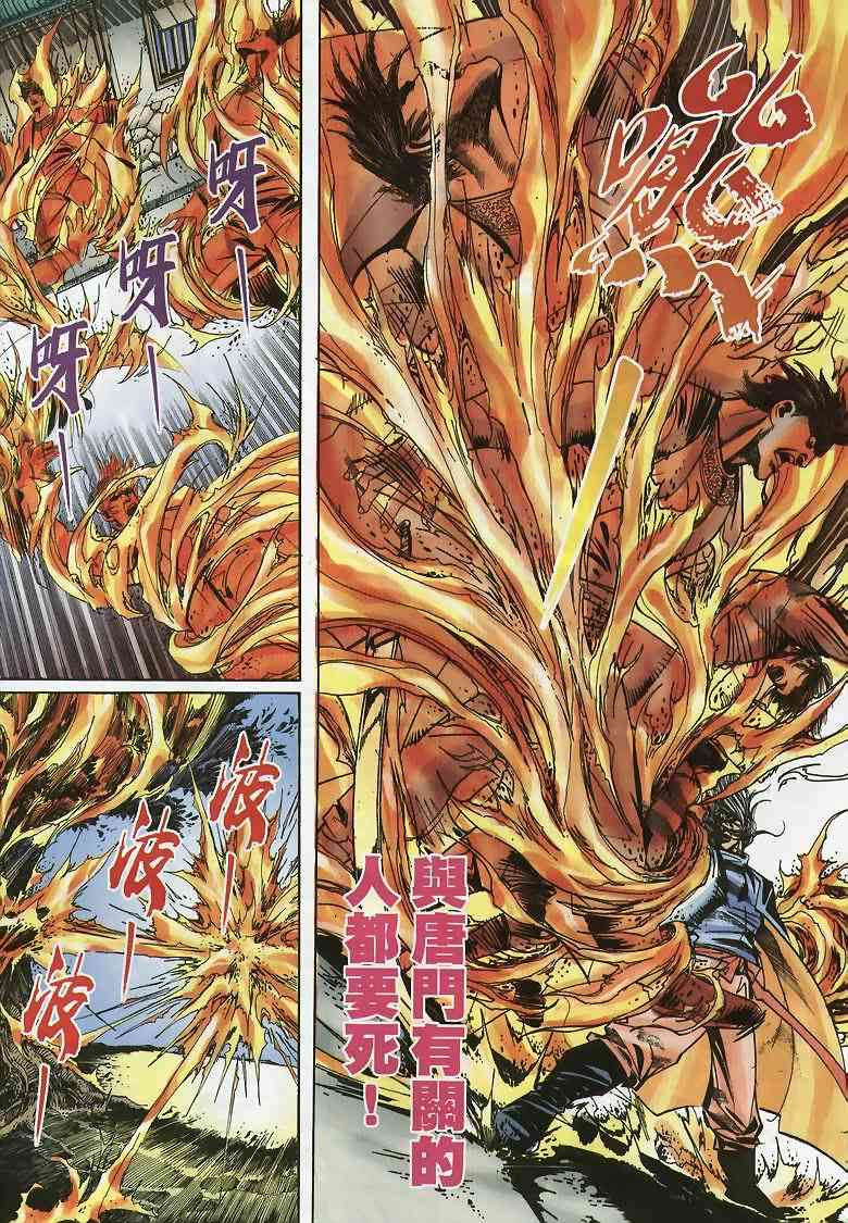 🍵霸刀 第354回 第8页