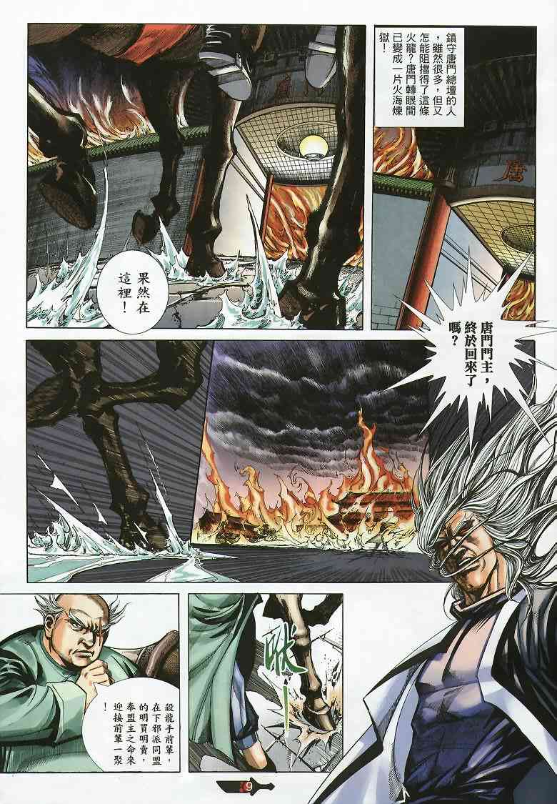 🍵霸刀 第354回 第9页