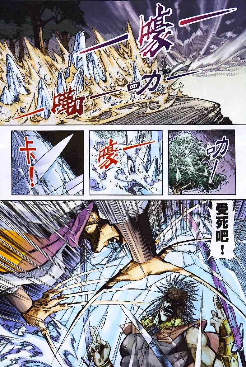 🍵霸刀 第356回 第14页