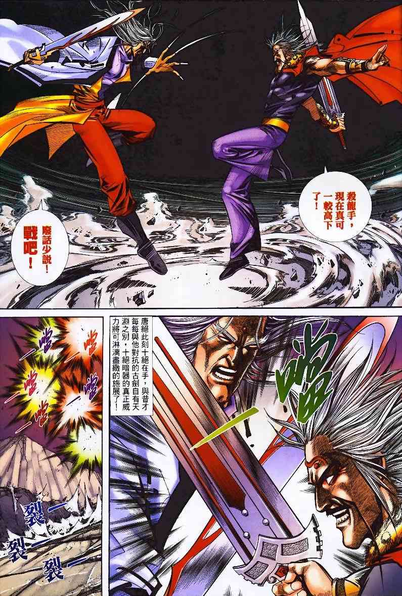 🍵霸刀 第356回 第27页