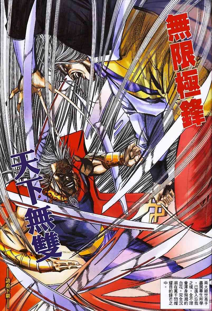 🍵霸刀 第356回 第29页