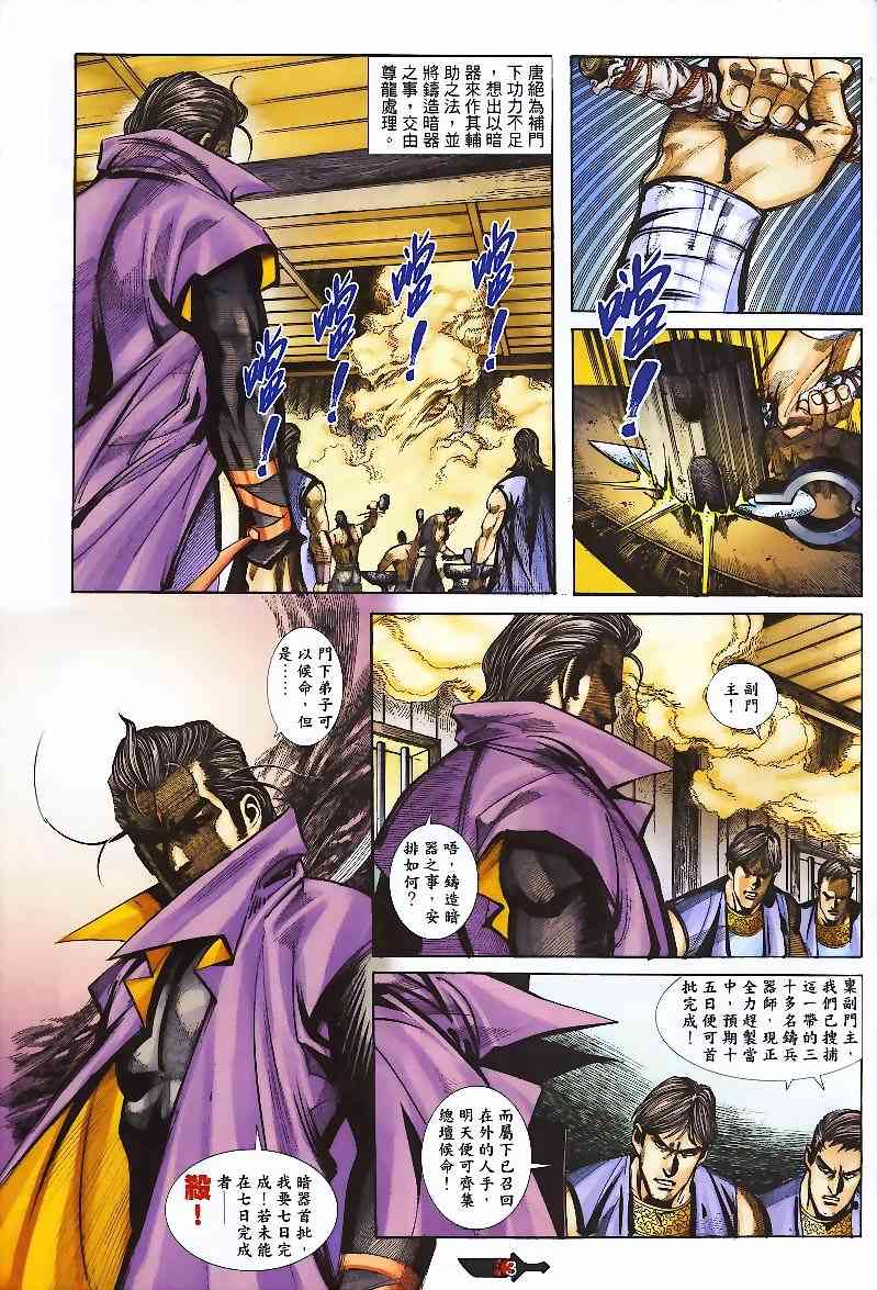 🍵霸刀 第356回 第3页