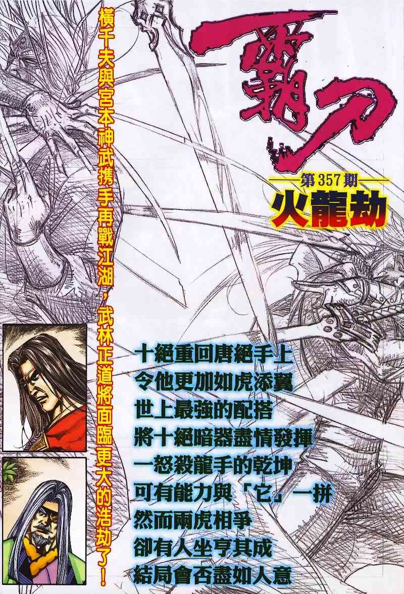 🍵霸刀 第356回 第30页