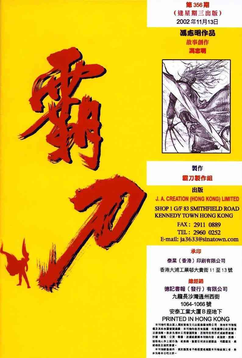 🍵霸刀 第356回 第31页