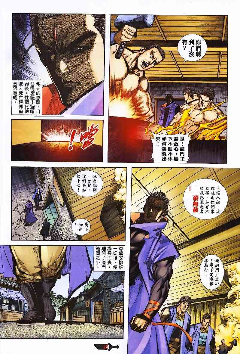 🍵霸刀 第356回 第4页