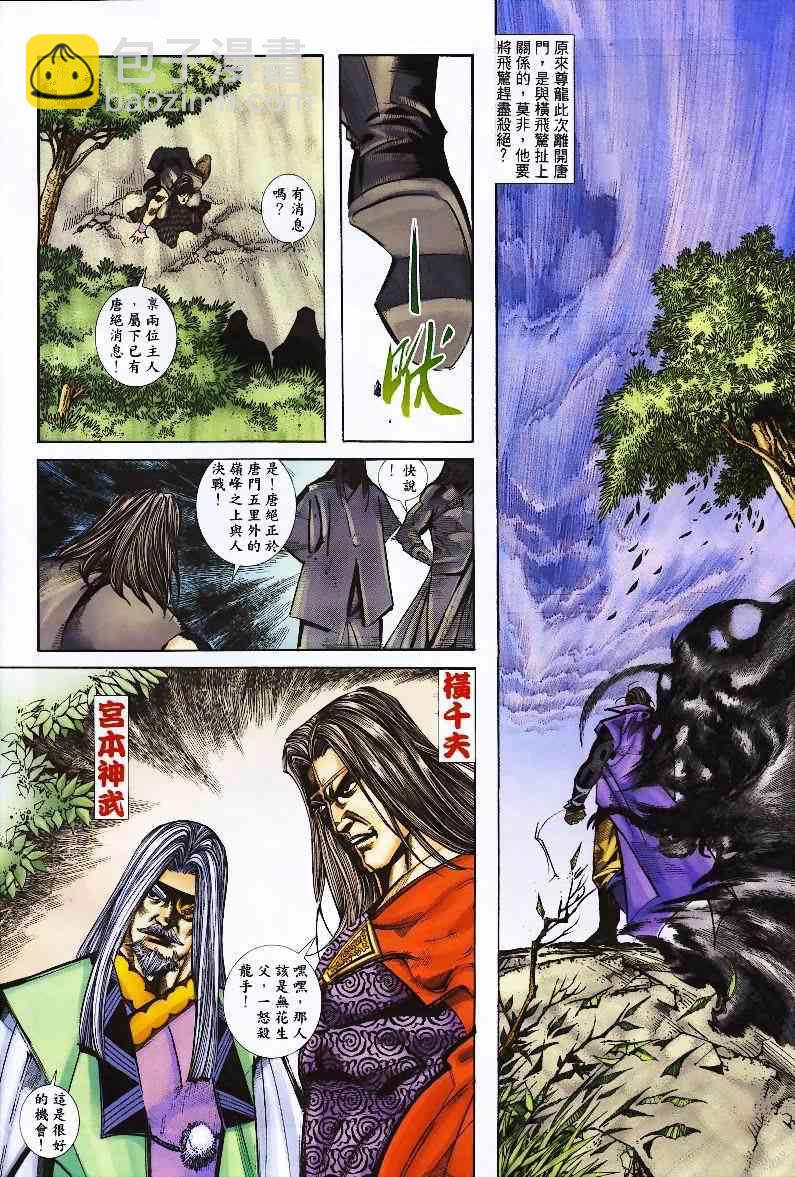 🍵霸刀 第356回 第6页