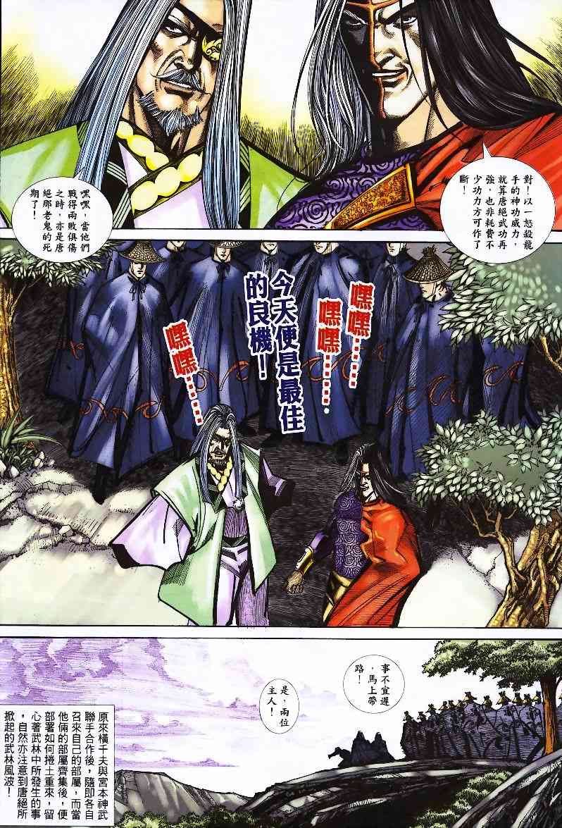 🍵霸刀 第356回 第7页