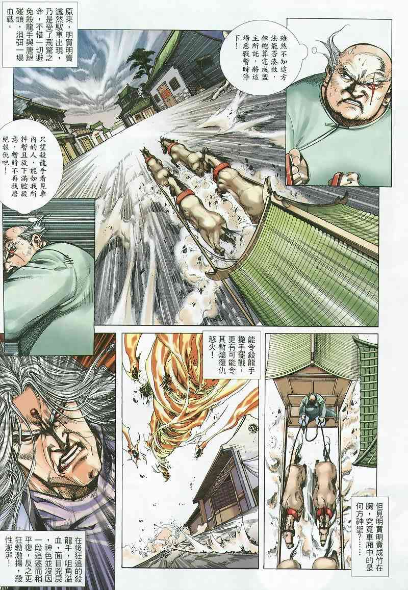🍵霸刀 第358回 第10页