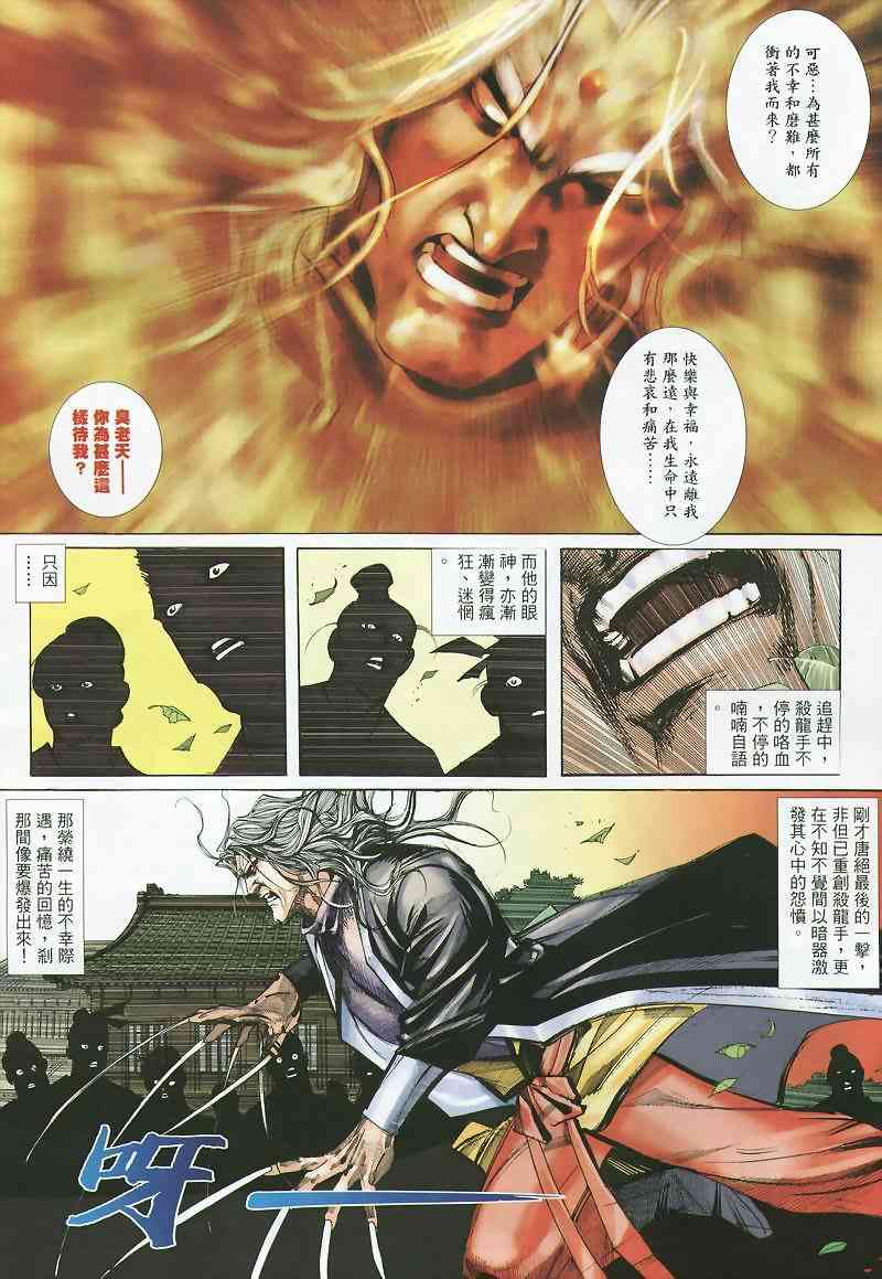 🍵霸刀 第358回 第11页